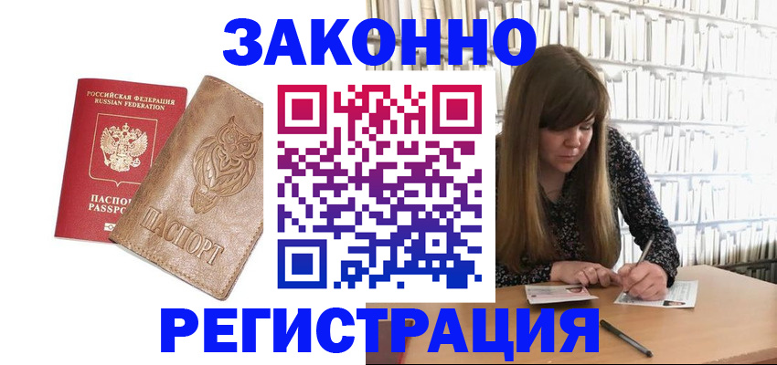 прописка для работы в Ивантеевке
